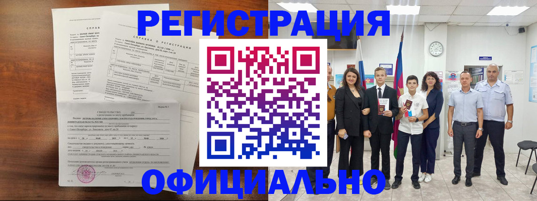 временная регистрация недорого в Тайшете