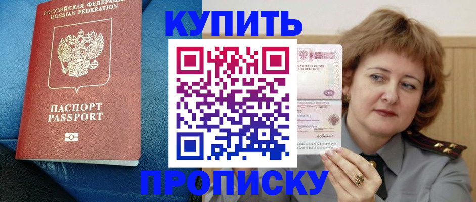 прописка для школы в Тайшете