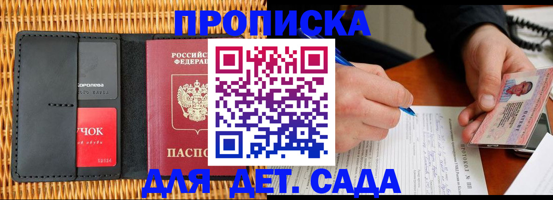 купить прописку в Тайшете