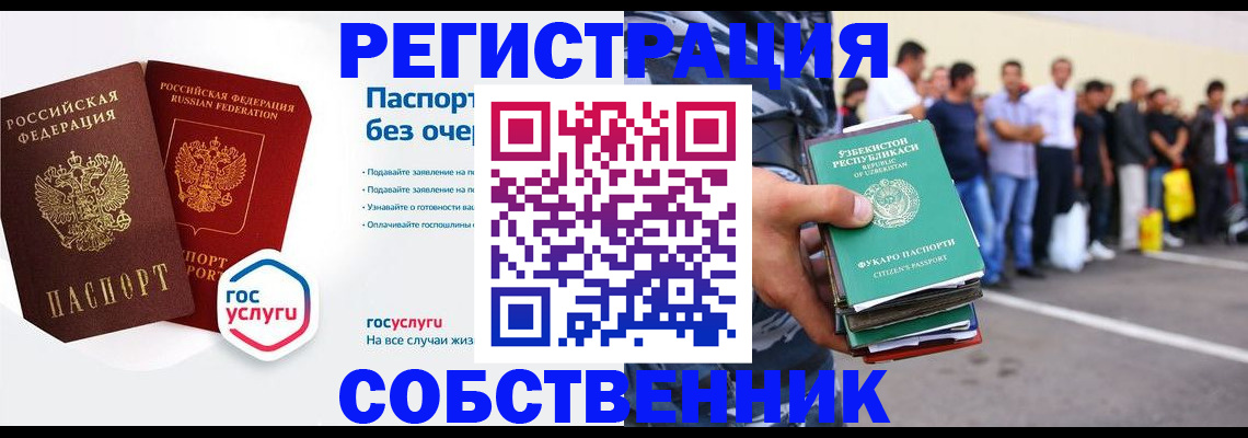 временная регистрация в Тайшете